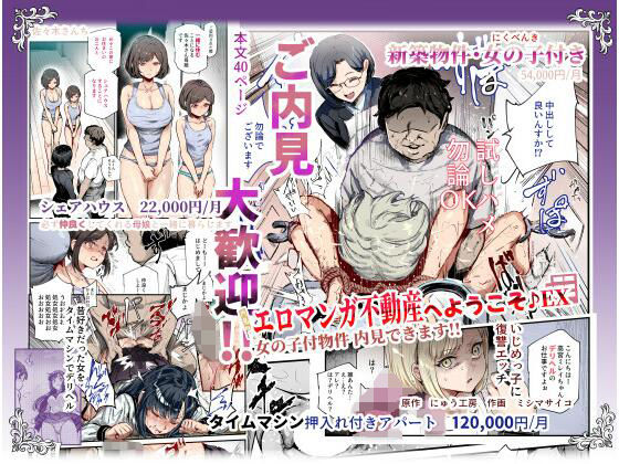 エロマンガ不動産へようこそ♪EX 女の子付物件内見できます！！ hitomi