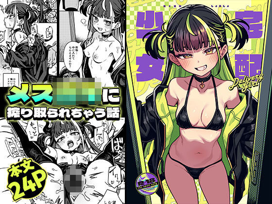 宅配少女 hitomi