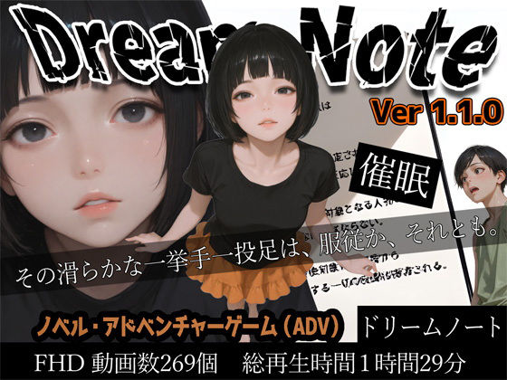 Dream Note   Ver1.1.0 hitomi