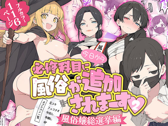 今日から必修科目に’風俗’が追加されまーす 2 hitomi