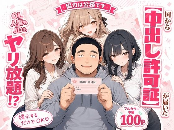 中出し許可証、交付されました。 hitomi