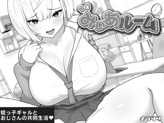 みぃあルーム hitomi