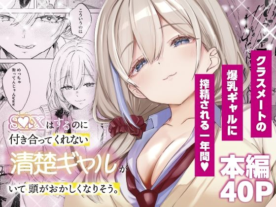 S◯Xはするのに付き合ってくれない清楚ギャルがいて頭がおかしくなりそう。 hitomi