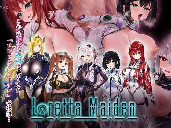 ロレッタ・メイデン 〜適合率0%の劣等兵〜 hitomi