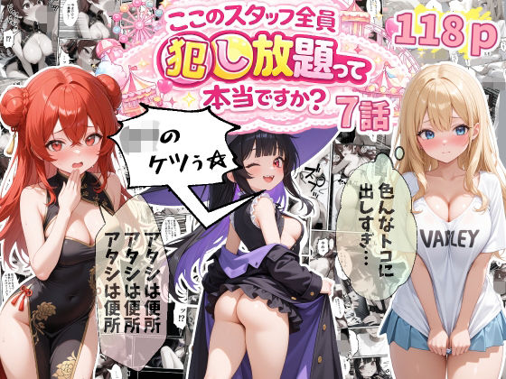 【7話】ティファニーパーク〜ここのスタッフ全員犯し放題って本当ですか？〜 hitomi