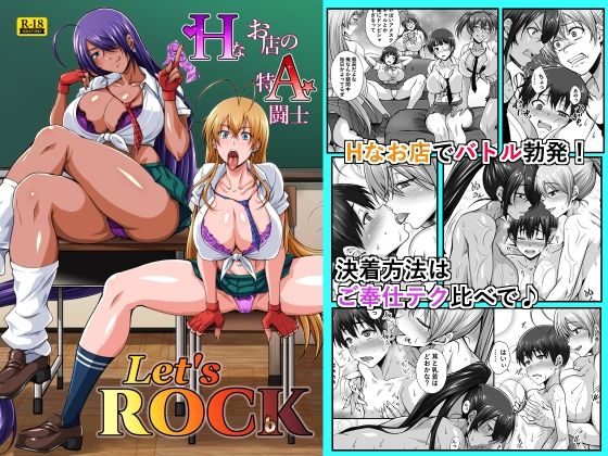 Hなお店の特A闘士 Let’s ROCK hitomi