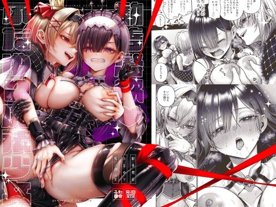 勧善懲欲ふたゆり魔法少女 hitomi