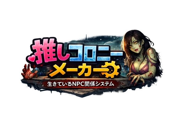 推しコロニーメーカー hitomi