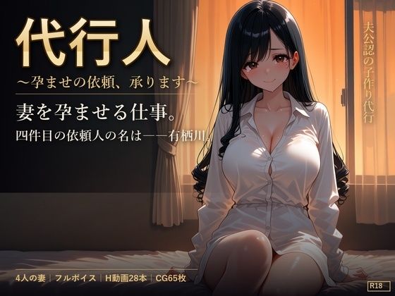 代行人 〜孕ませの依頼、承ります〜 hitomi