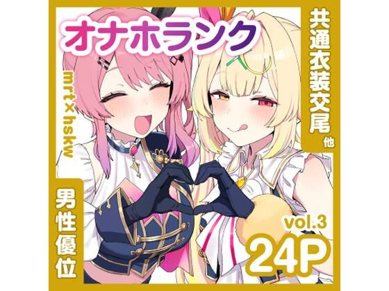 共通衣装mrt＆hskwにマーキング【オナホランクvol.3】 hitomi