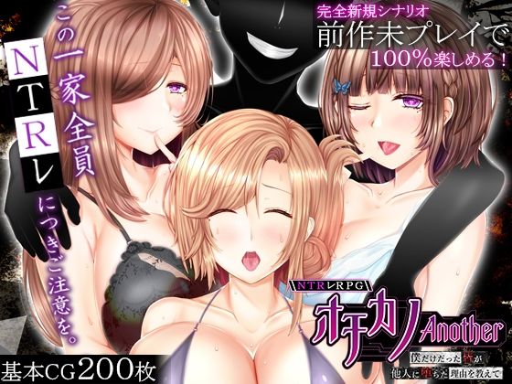 NTRレRPG オチカノ-Another- 〜僕だけだった皆が他人に堕ちた理由を教えて〜 hitomi