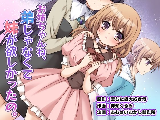 お姉ちゃんね、弟じゃなくて妹が欲しかったの。 hitomi