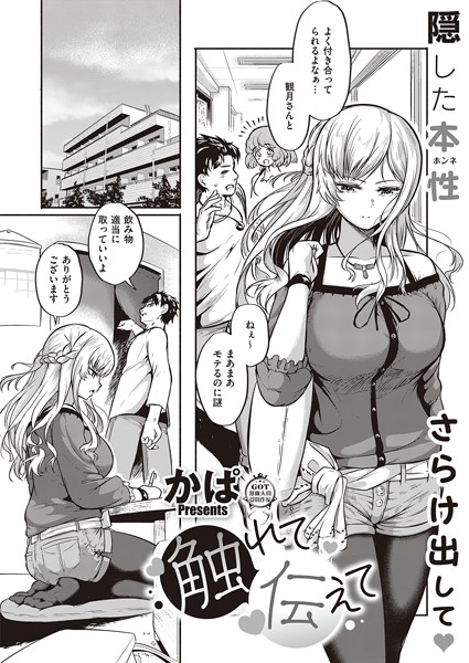 触れて伝えて hitomi