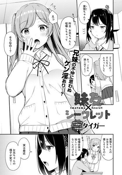 妹友×シークレット hitomi