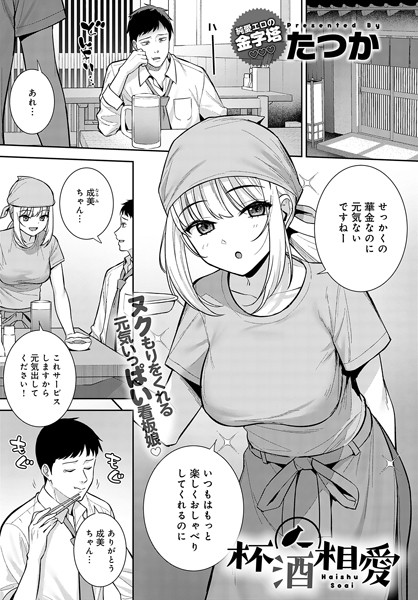 杯酒相愛 hitomi