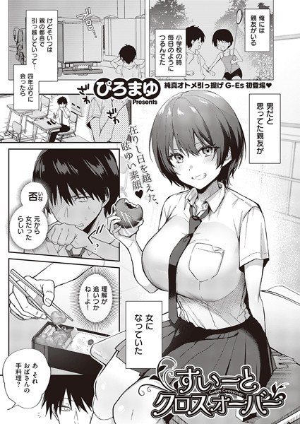 すいーとクロスオーバー hitomi