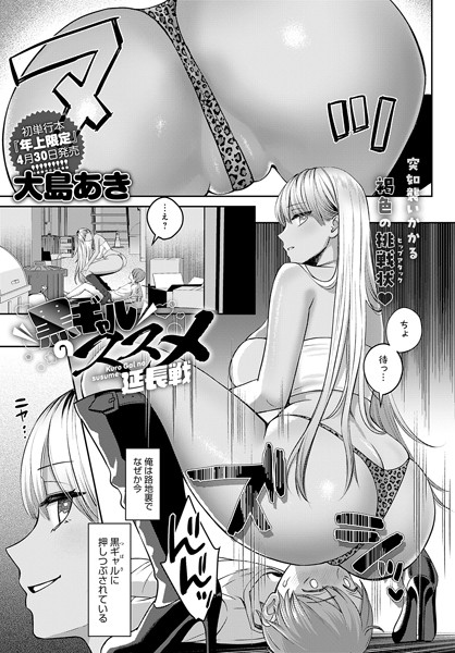 黒ギャルのススメ 延長戦 hitomi
