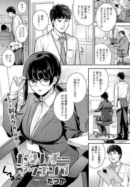 だめんずマッチング hitomi