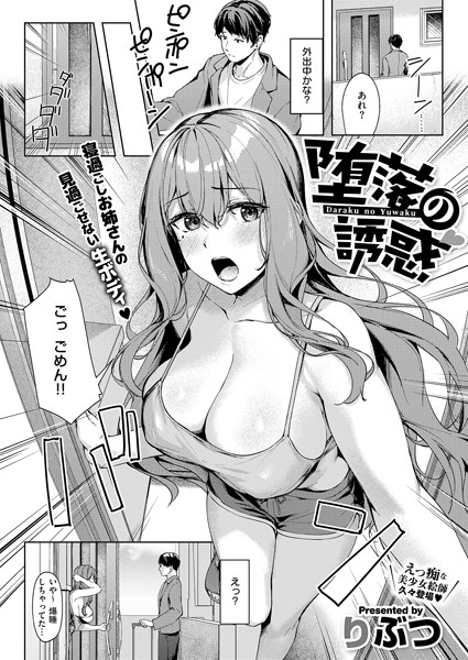 堕落の誘惑 hitomi