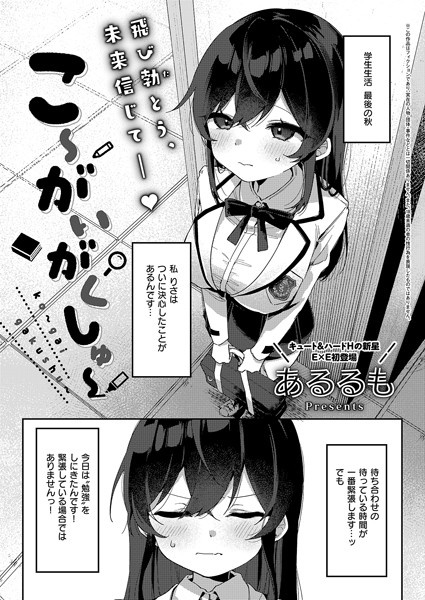 こ〜がいがくしゅ〜 hitomi