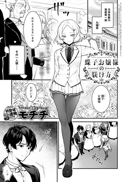 蝶子お嬢様の躾け方 hitomi