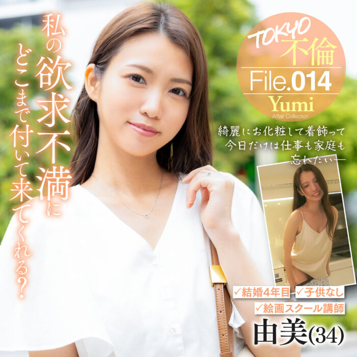 由美【mdmu014:missav・av01・fc2ppv・tktube・tokyomotion】エロ動画
