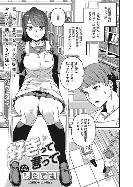 好きって言って hitomi