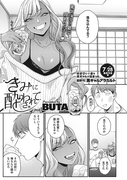 きみに酔わされて hitomi