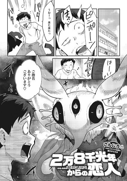 2万8千光年からの恋人 hitomi