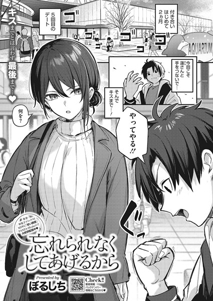 忘れられなくしてあげるから hitomi