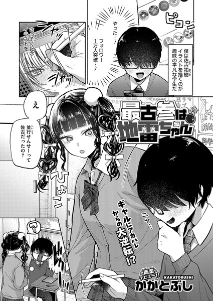 最古参は地雷ちゃん hitomi