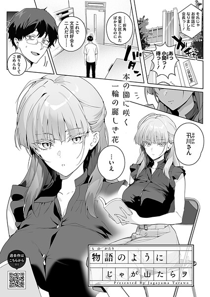 物語のように hitomi
