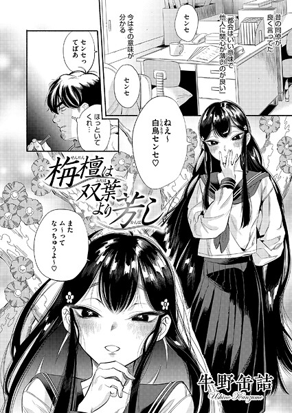 栴檀は双葉より芳し hitomi