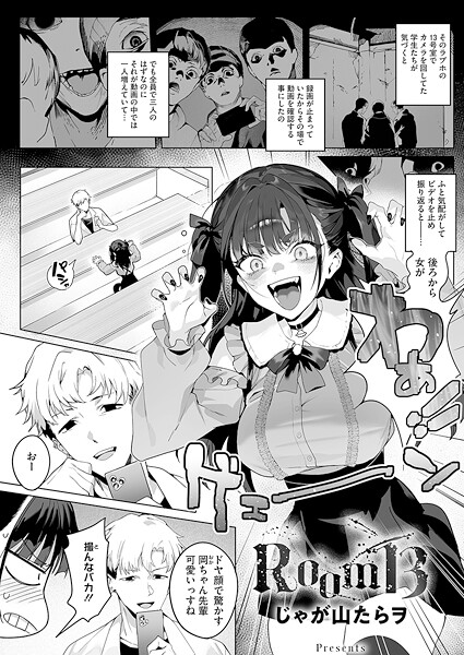 Room13 hitomi