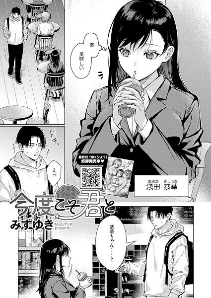 今度こそ君と hitomi
