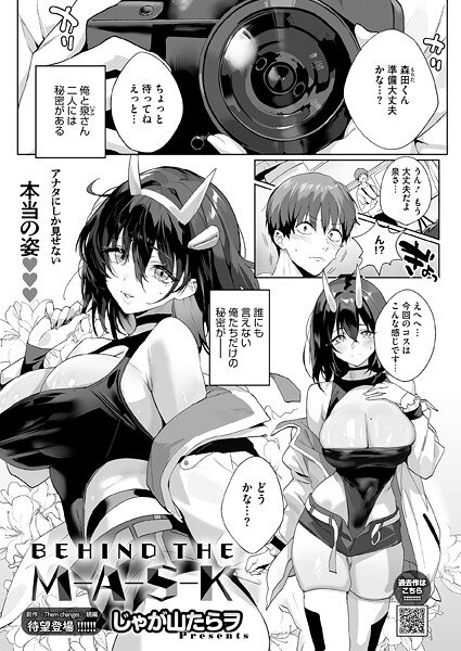 BEHIND THE MASK hitomi