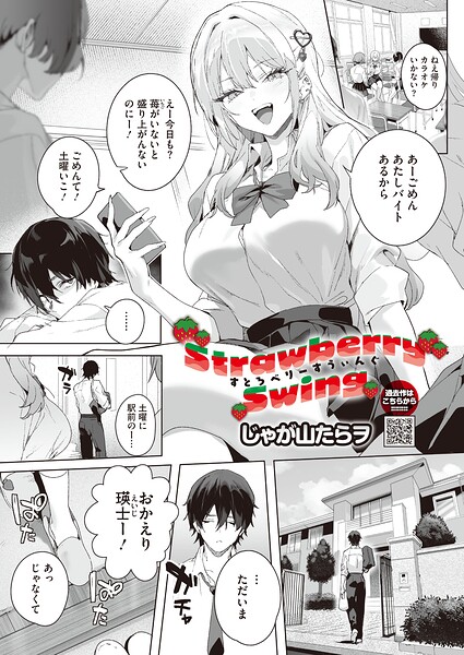 Strawberry Swing hitomi