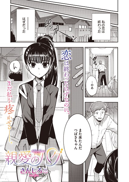 親愛のハグ hitomi