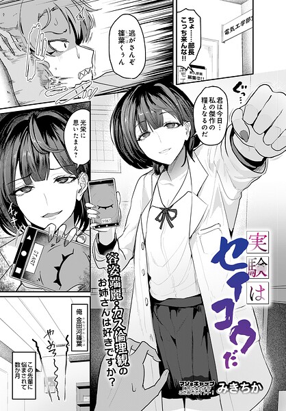 実験はセイコウだ hitomi