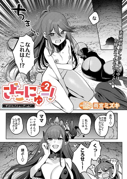ざこにゅー！〜ザコになってニューゲーム！？〜Episode 2 hitomi