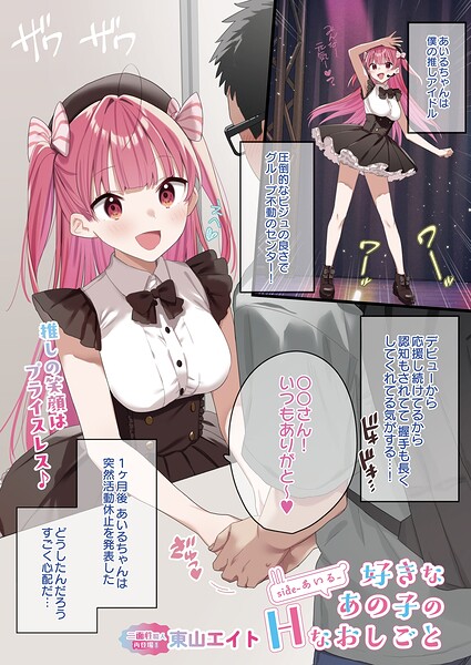 好きなあの子のHなおしごと side-あいる- hitomi