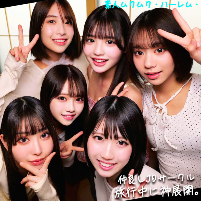 める＆いと＆めあ＆ひなた＆みあ＆はる【smjh051:missav・av01・fc2ppv・tktube・tokyomotion】エロ動画