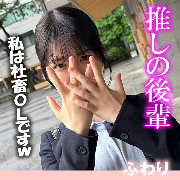 ふわり【akdl352a:missav・av01・fc2ppv・tktube・tokyomotion】エロ動画