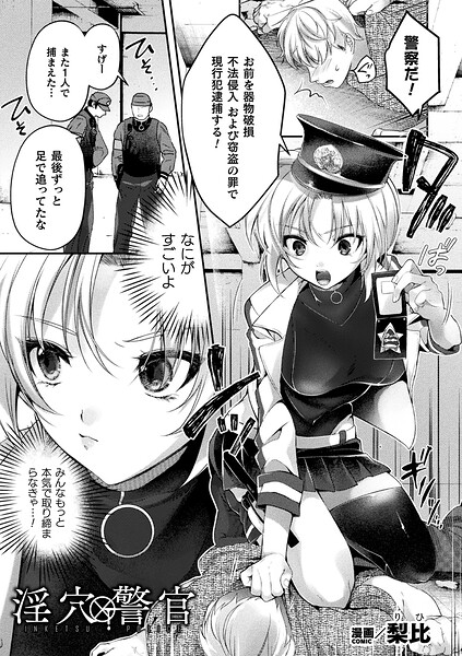 淫穴警官【単話】 hitomi