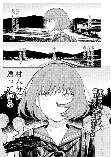 ハーモニクス hitomi