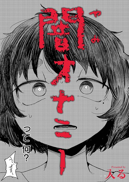 闇オナニー hitomi