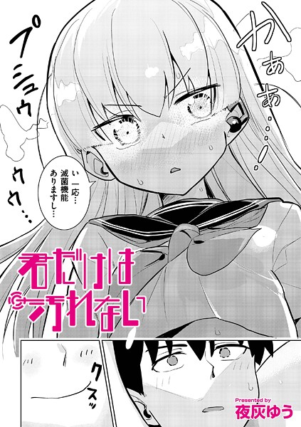 君だけは汚れない hitomi