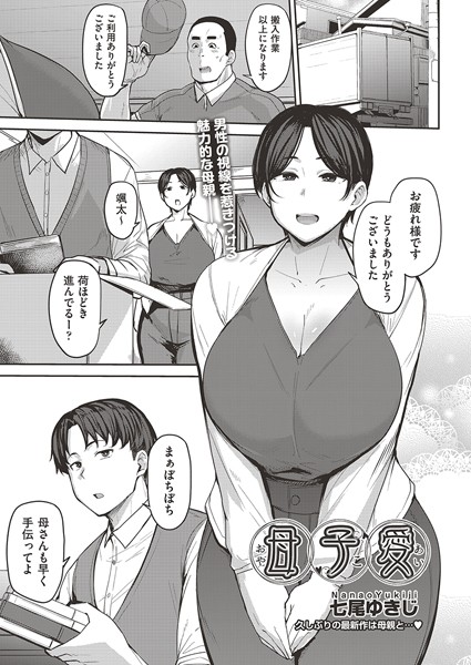 母子愛 hitomi