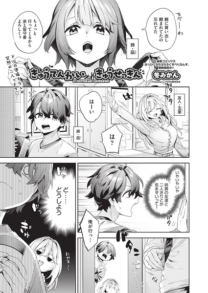 きゅうてんかいきゅうせっきん hitomi