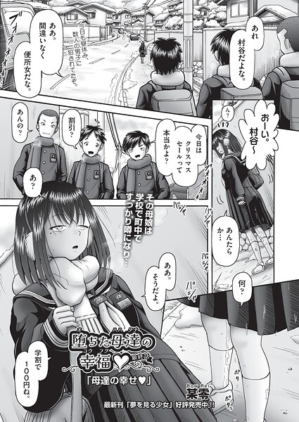 堕ちた母達の幸福◇ 最終話 hitomi